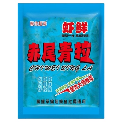 赤尾青冰鲜拉饵专用饵料