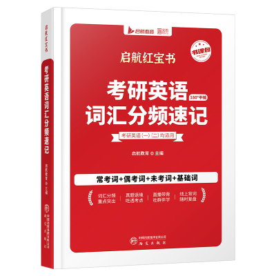 2028考研英语正版红宝书词汇核心高频十天10天搞定二英一单词精缩版28英1记背神器2口袋资料2027唐迟阅读的逻辑写作长难句历年真题