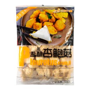 三统万福盐酥杏鲍菇1kg台湾小吃鸡排小吃炸蘑菇杏鲍菇满 包邮