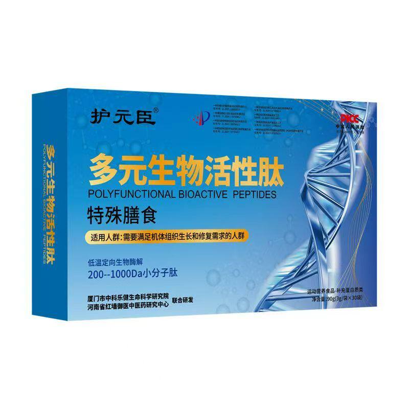 3盒 复合小分子活性多肽海参肽胶原蛋白15种纯肽中老年人营养正品