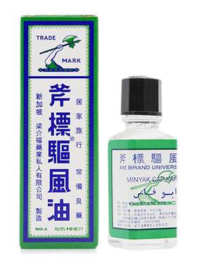 新加坡梁介福斧标驱风油56ml斧头牌正品港版虎标祛风止痛晕车晕船