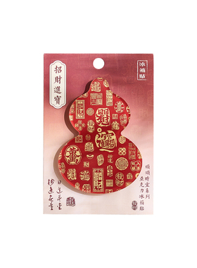 亚克力冰箱贴2026新款个性创意福禄好运新年葫芦字冰箱装饰贴磁吸