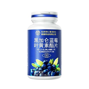叶黄素黑加仑蓝莓酯片成人中老年专用老花护眼模糊官方旗舰店正品