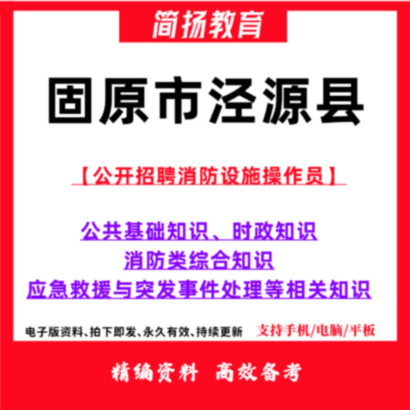 2026年宁夏固原市泾源县招聘消防设施操作员考试笔公共基础知识时事政治题库资料602