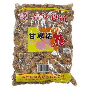 甘草话梅富达食品广东新兴特产凉果休闲零食话梅干传统口味5斤