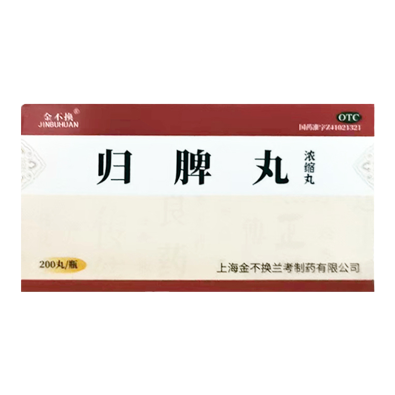 【金不换】归脾丸(浓缩丸)200丸*1瓶/盒