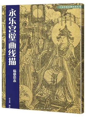 永乐宫壁画线描临摹范本朝元图