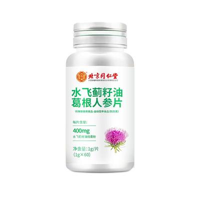 北京同仁水飞蓟籽油葛根人参