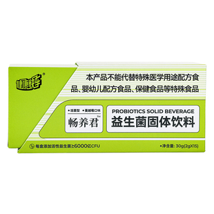 【299元任选3件】健康快车科学守护全家益生菌固体饮料45条礼盒装