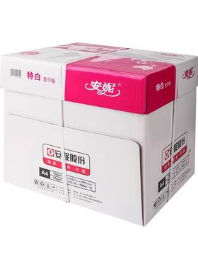 安妮70gA4特白复印纸