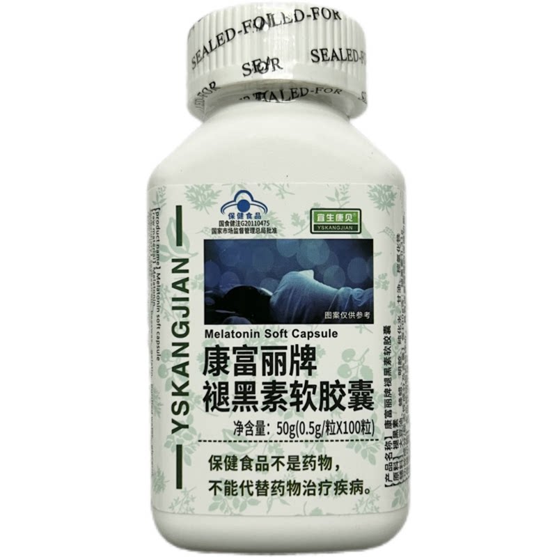 康富丽牌褪黑素软胶囊100粒睡眠