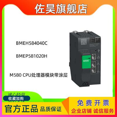 议价施耐德M580 CPU处理器模块带涂层BMEH584040C BMEP581020H议