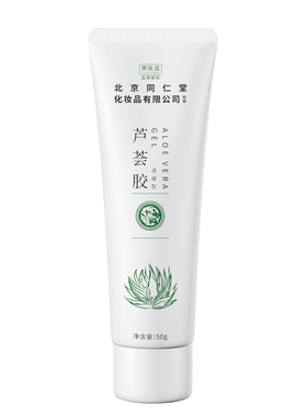 北京同仁堂芦荟胶凝胶面霜