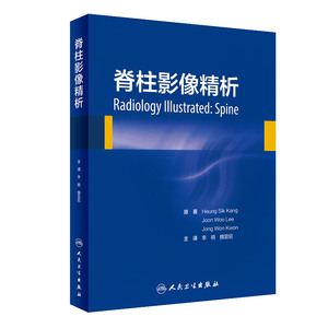 脊柱影像精析 脊柱外科影像学分析 影像学示意图 影像学真实临床影像图片 外科学 李明 魏显招著 9787117291163 人民卫生出版社