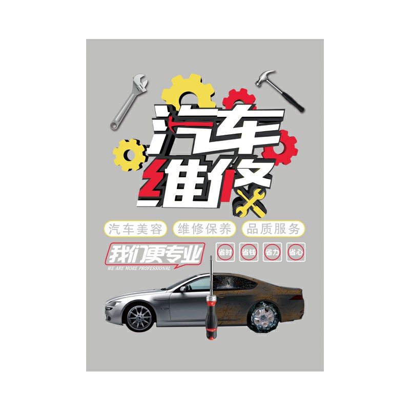 4S店鋪汽車美容維修服務(wù)廣告櫥窗裝飾推拉門玻璃貼紙墻面背景墻貼