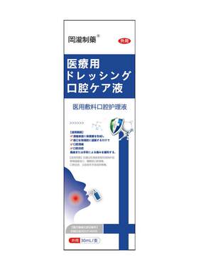 医用口腔纤维化喷剂戒槟榔神器修复粘黏膜溃疡抑菌专用喷雾液敷料