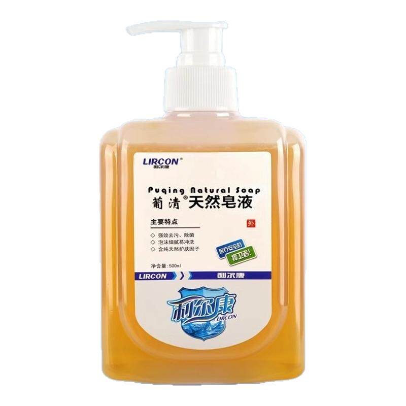 利尔康葡清天然皂液葡清洗手液500ml去污除菌天然皂液正品保证