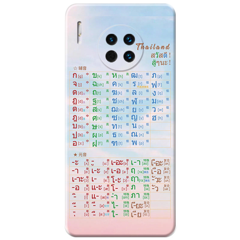 泰语字母表适用华为mate手机壳