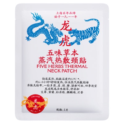 龙虎五味草本颈贴蒸汽热敷贴
