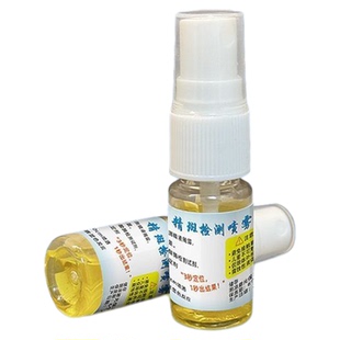 正规授权精斑检测喷剂喷雾扫码可查测内裤纸巾不明痕迹液3秒变色