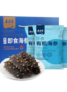 上品堂有机大连即食海参礼盒装