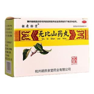 胡庆余堂无比山药丸6袋脾肾两虚食少肌瘦腰膝酸软目眩耳鸣正品旗