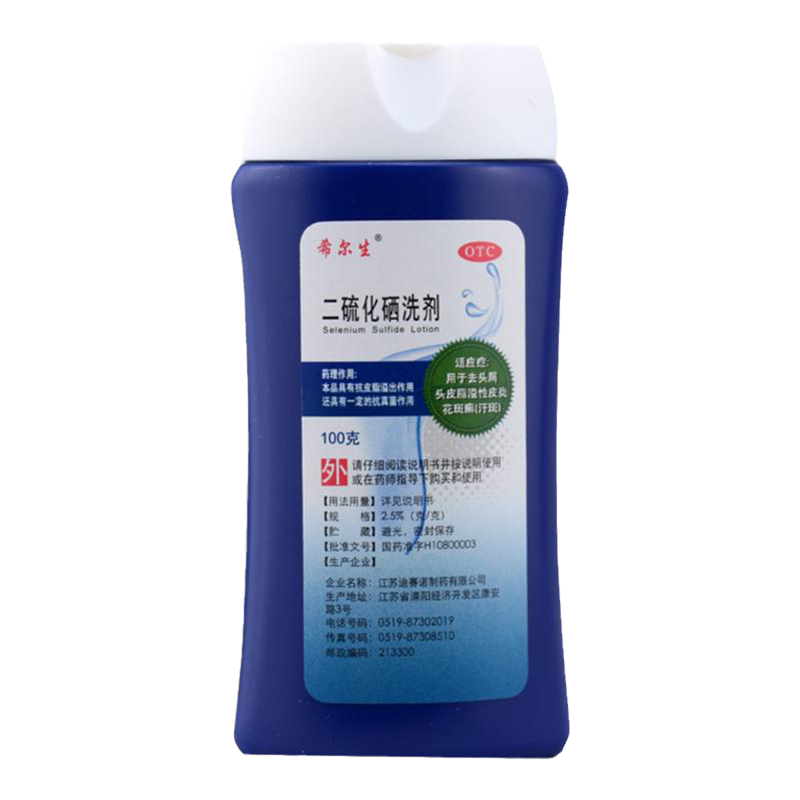 【希尔生】二硫化硒洗剂2.5%*100g*1瓶/盒汗斑花斑癣脂溢性皮炎去头屑头皮屑