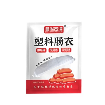 肠衣塑料食品级灌香肠家用自制松花皮蛋肠鸡蛋肠香肠透明火腿肠衣