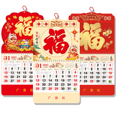 加厚福字2026年新款挂历定制订做