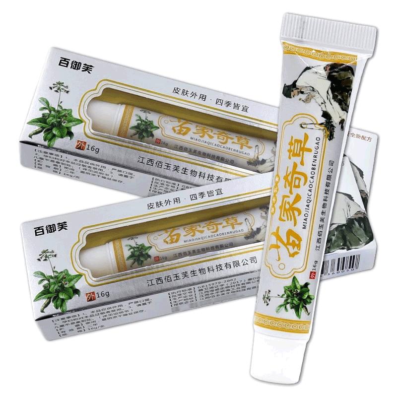 苗家奇草皮肤湿痒疹抑菌膏买2送1