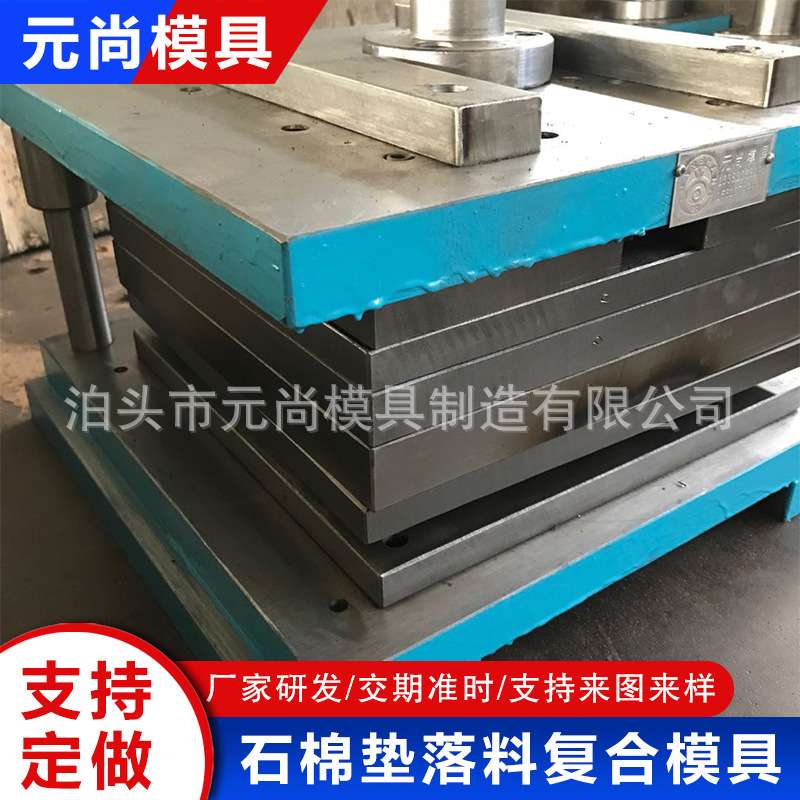 级进模连续模具高速冲压复合模具加工石棉垫落料复合模具钢模冲床