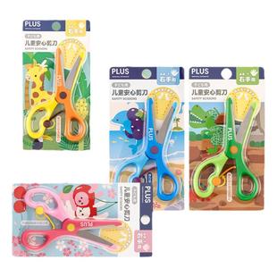 日本PLUS普乐士儿童剪刀安全小剪刀幼儿园小学生圆头美工安全剪不易伤手便捷手工剪右手剪刀彩色锋利