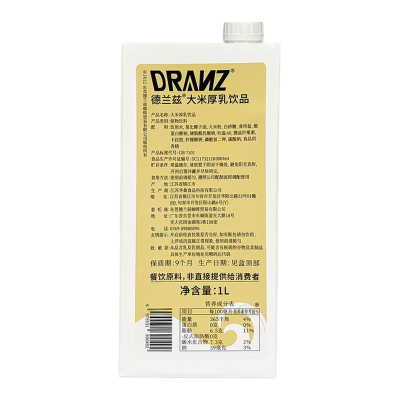 【1L】德兰兹大米厚乳米乳拿铁醇香米咖厚乳咖啡奶茶店专用基底乳