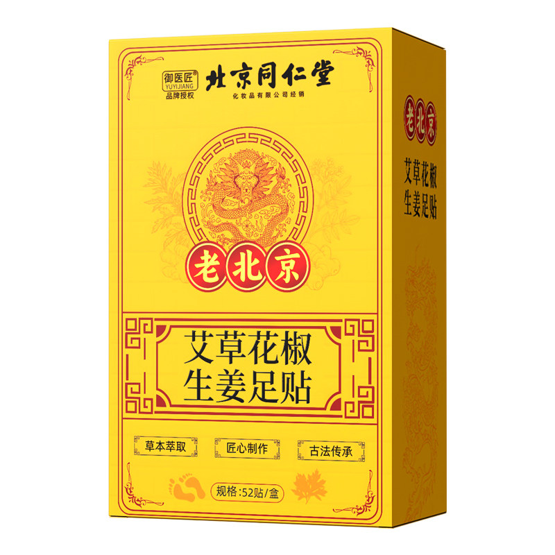 北京同仁堂艾草花椒生姜足贴
