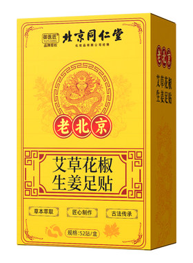 北京同仁堂艾草花椒生姜足贴