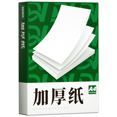 A4纸加厚打印70g80g100g120g高白