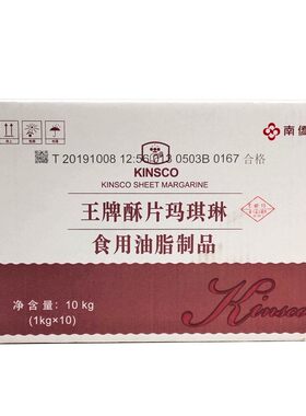 南侨王牌玛琪片状10kg原装起酥油