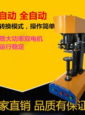 TDFJ-160电动封罐机马口铁封口机易拉罐封口机易拉罐塑料罐封盖机