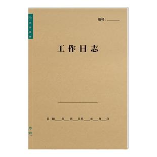 工作日志销售人员工作清单周报表每日要事计划待办事项会议记录本