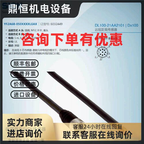议价YF2A68-050XXXXLEAX德国西克SICK全新原装8芯传感器电源线603
