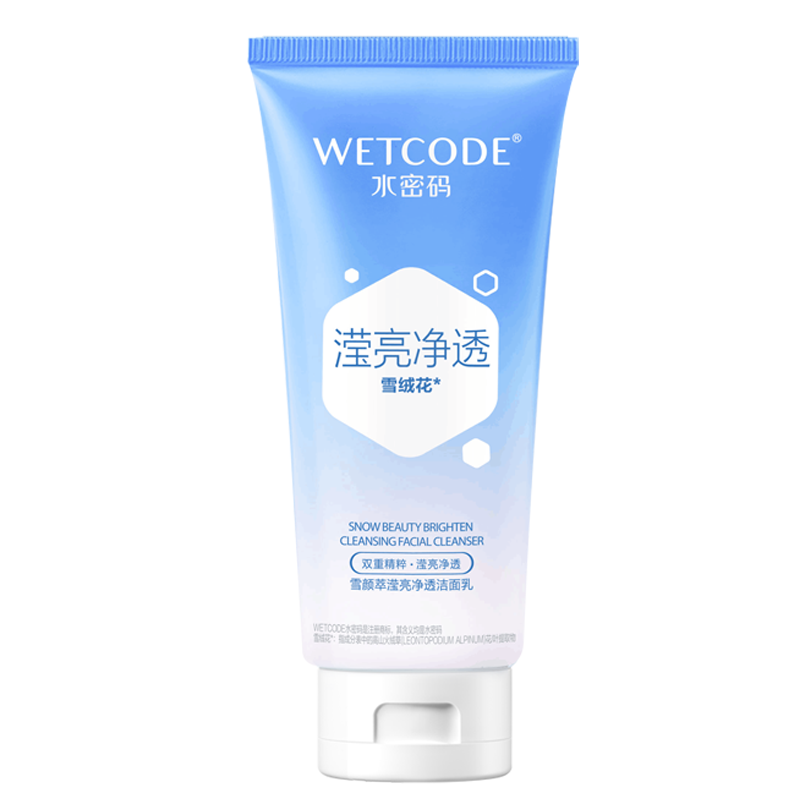 官方正品~防伪可查水密码洗面奶