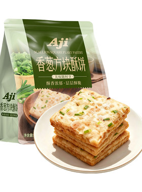 Aji方块酥饼咸蛋黄香葱黑芝麻味咸味饼干零食休闲小吃食品小包装