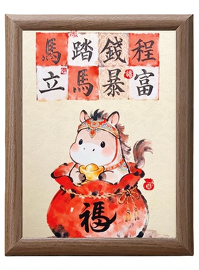 马踏钱程福字招财木质相框摆件