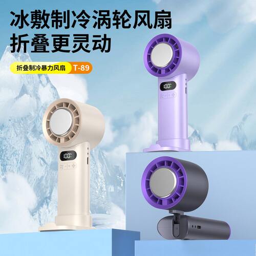 东南亚热销新款T89制冷冰敷风扇 可折叠支架数显高速手持涡轮风扇