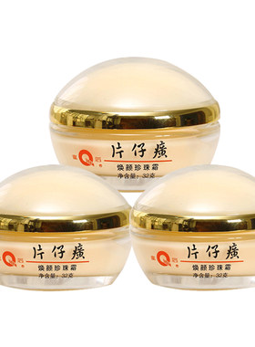 片仔癀皇后牌焕颜珍珠霜32gx3瓶