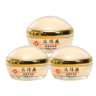 片仔癀皇后牌焕颜珍珠霜32gx3贵妇膏保湿补水提亮面霜官方正品
