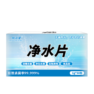 净水片独立包装户外饮水山湖河水消毒杀菌除虫除臭食品级消毒片