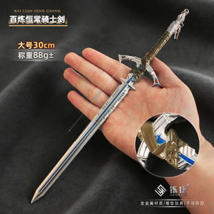 铄捷 暗区周边 大号游戏武器模型百炼恒常骑士剑合金玩具收藏摆件