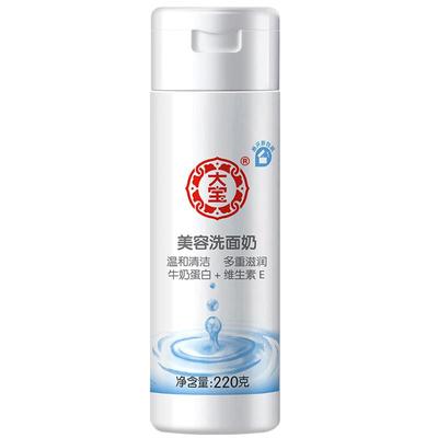国货正品大宝美容洗面奶温和洁面