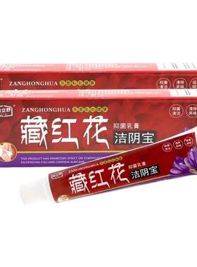 绿立舒藏红花洁阴宝抑菌乳膏15g/支【天猫正品】女性私处护理温和